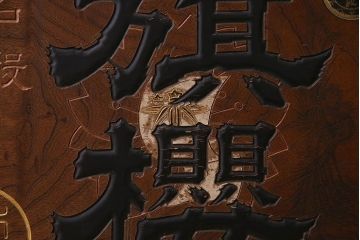 アンティーク雑貨　大正〜昭和初期　欅一枚板　旗桜日本酒木製看板(企業看板)