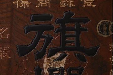 アンティーク雑貨　大正〜昭和初期　欅一枚板　旗桜日本酒木製看板(企業看板)