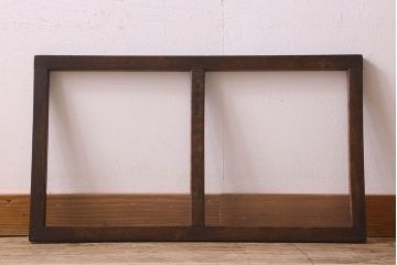 和製アンティーク　シンプルで馴染みやすい　フィックス窓(ガラス戸、はめ殺し戸、明り取り、明かり取り)