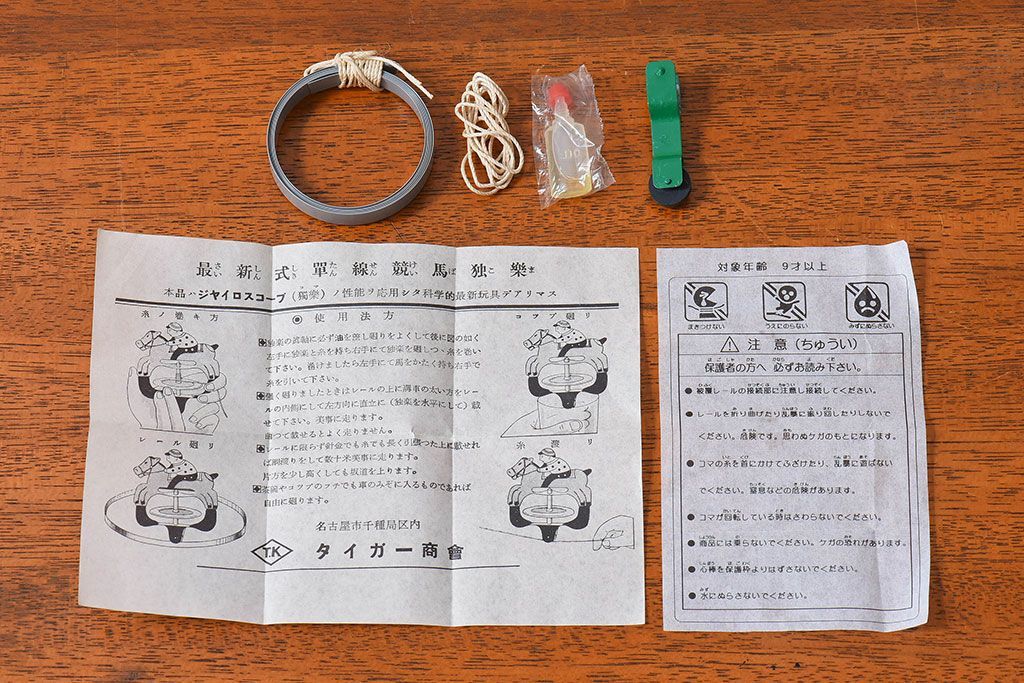 アンティーク雑貨　昭和レトロ　タイガー商会　T.K　ジョッキーゴマ
