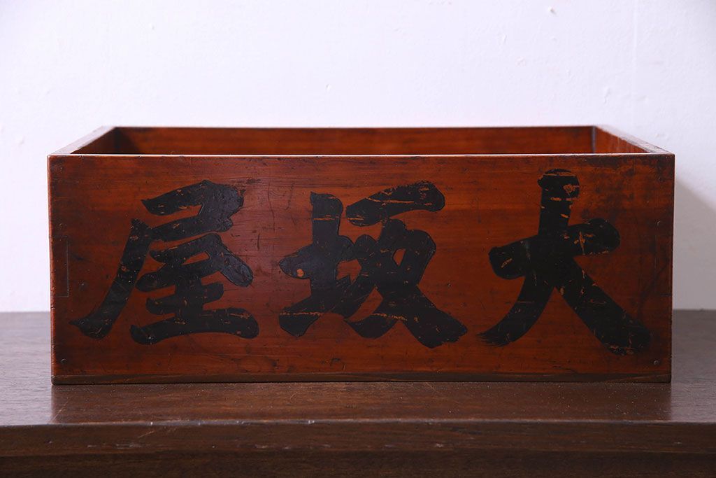 アンティーク雑貨　和製アンティーク　漆塗りが施されたレトロな木箱(収納箱、収納ケース)