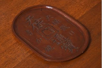 アンティーク雑貨　明治〜大正期　天保通宝　木製木皿(盆)(1)