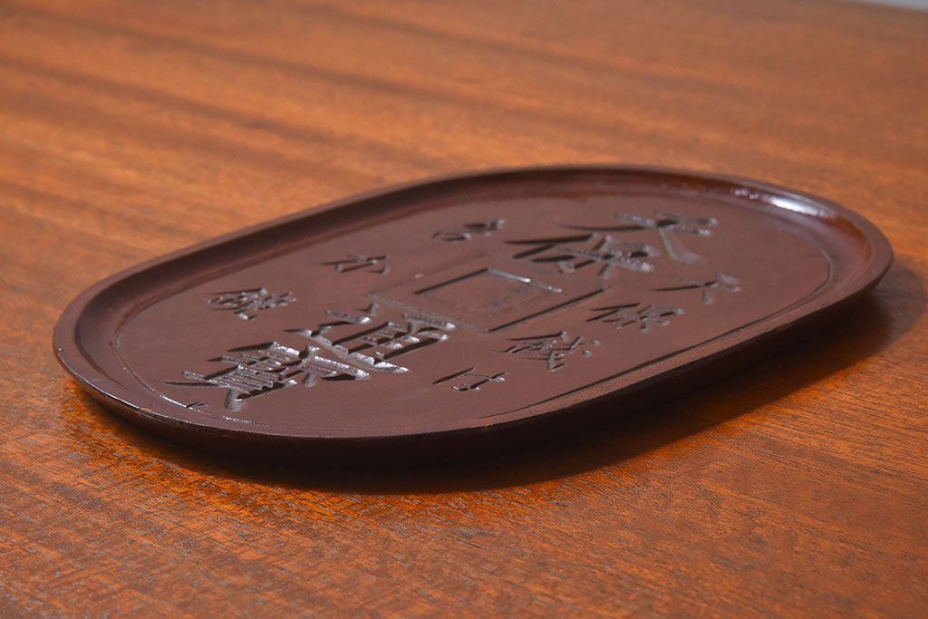 アンティーク雑貨　明治〜大正期　天保通宝　木製木皿(盆)(1)