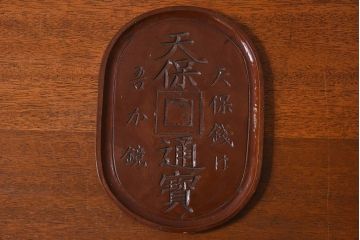 アンティーク雑貨　明治〜大正期　天保通宝　木製木皿(盆)(1)