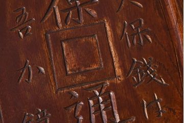 アンティーク雑貨　明治〜大正期　天保通宝　木製木皿(盆)(2)