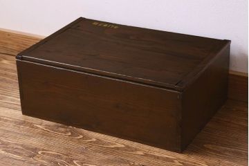 アンティーク雑貨　和製アンティーク　シンプルなデザインが魅力的な収納箱(小物収納、木箱)