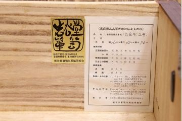 中古　伝統民芸家具　岩谷堂　NO.720　幅広で存在感のある白鳥2号横長箪笥(チェスト)(定価約63万円)