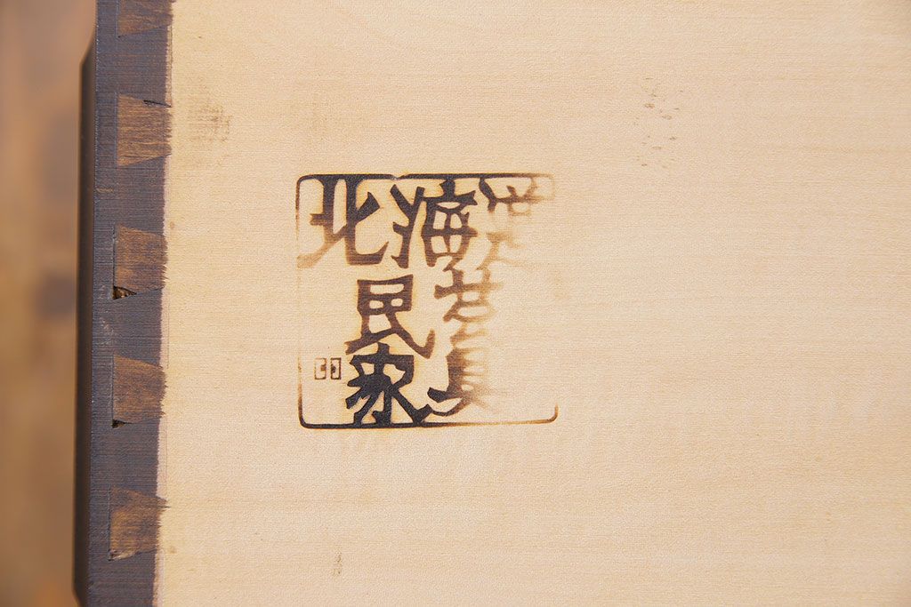 中古　美品　北海道民芸家具　シックな存在感を放つ本箱(書棚、収納棚)
