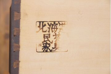 中古　美品　北海道民芸家具　シックな存在感を放つ本箱(書棚、収納棚)
