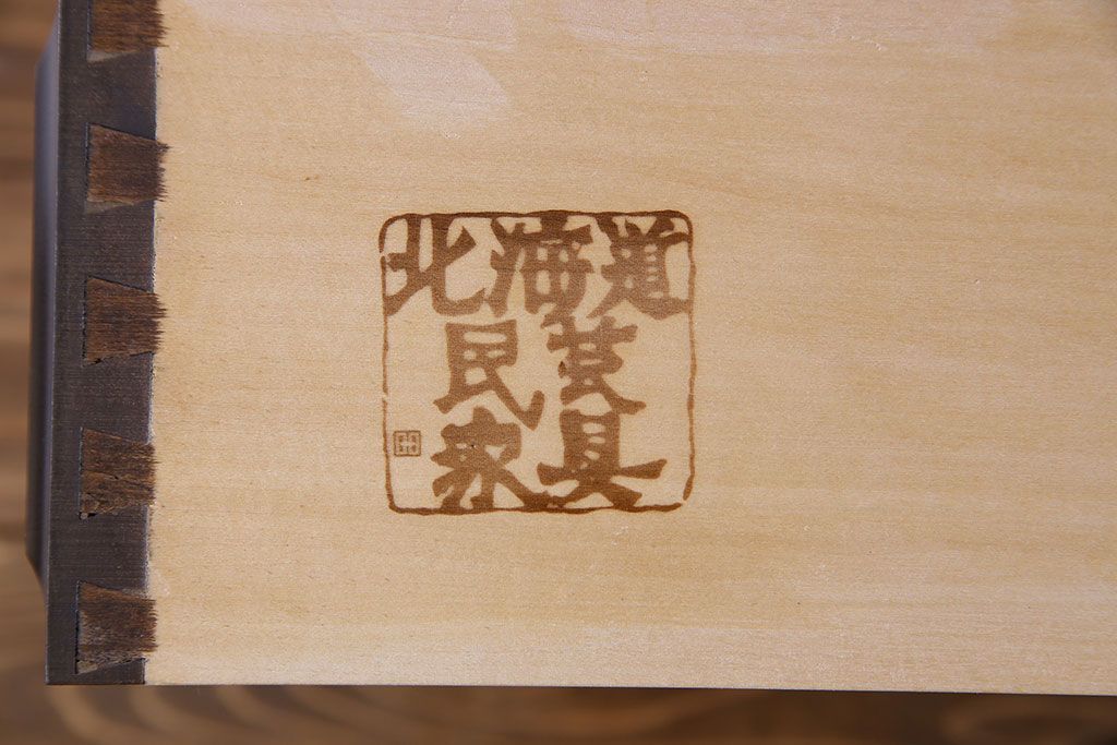 中古　北海道民芸家具　気品漂うベンチチェスト(ローボード、テレビボード)(定価18万円)