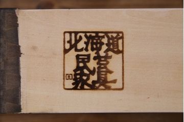 中古美品　北海道民芸家具　HM160K　上品なキャビネット(食器棚、本箱、書棚、収納棚)(定価約45万)