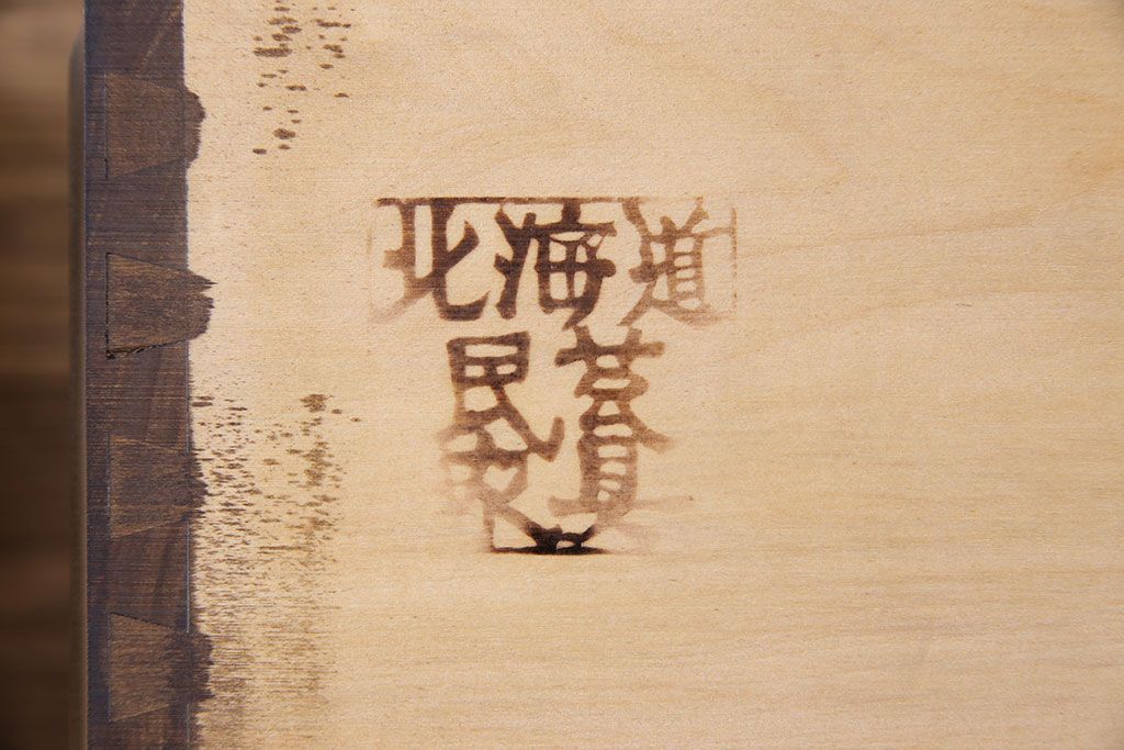 中古　北海道民芸家具　シックな存在感を放つ本箱(書棚、収納棚)(1)