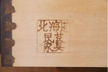 中古　美品　北海道民芸家具　落ち着いた色味のブックケース(本箱、収納棚、戸棚)(定価41万円)