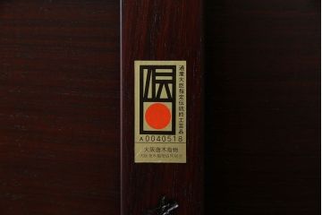 中古　大坂唐木指物家具　中森喜三郎作　紫檀　しっとりとした風合いの座卓(ローテーブル)(定価150万円)