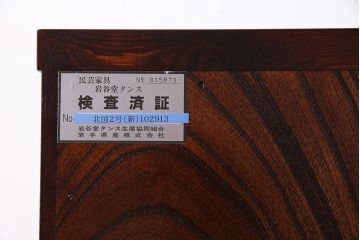 中古　美品　伝統民芸家具　北国2号(新)　高級感漂う岩谷堂箪笥(衣装箪笥)(定価43万円)