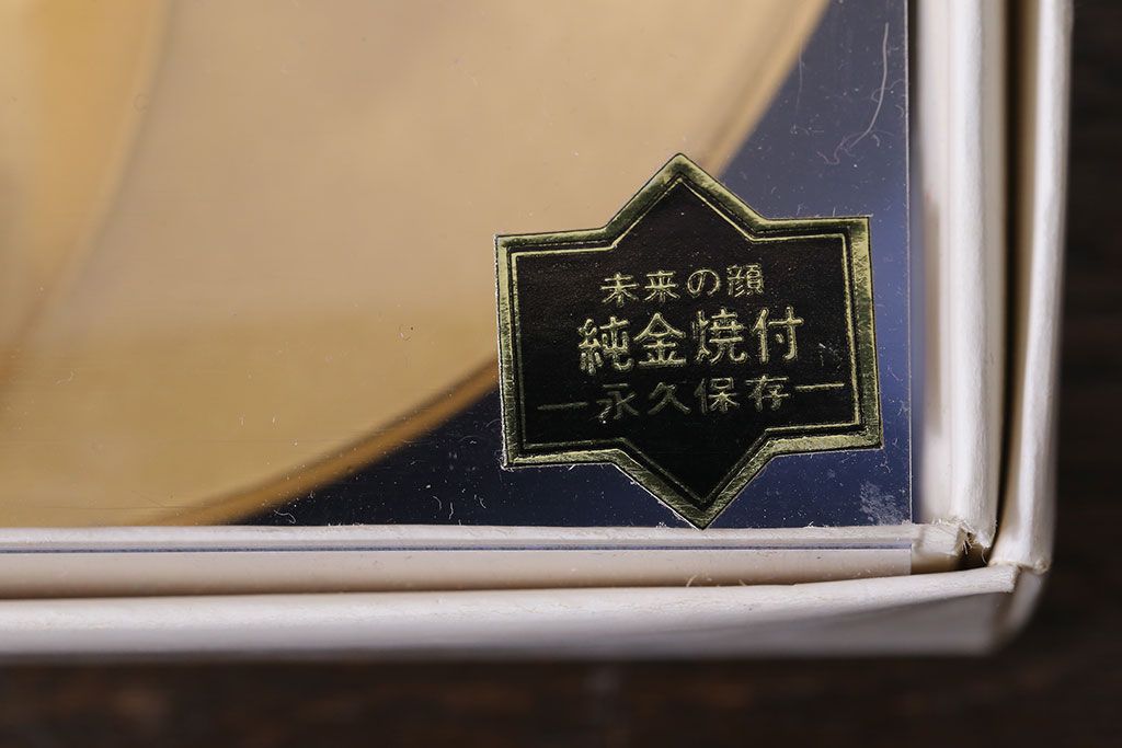 アンティーク雑貨　信楽焼　日本万国博覧会記念「太陽の顔」・外箱付き