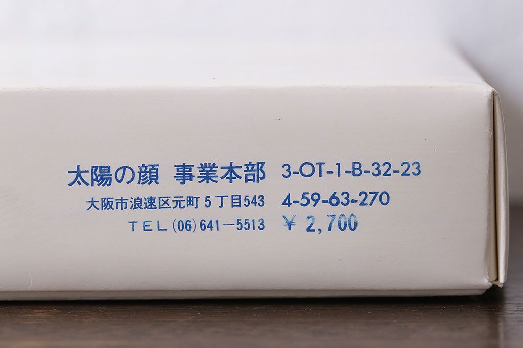 アンティーク雑貨　信楽焼　日本万国博覧会記念「太陽の顔」・外箱付き