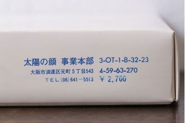 アンティーク雑貨　信楽焼　日本万国博覧会記念「太陽の顔」・外箱付き