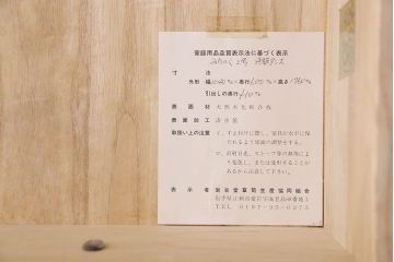 中古　伝統工芸　岩谷堂箪笥　上質なワードローブ(洋服タンス、洋服箪笥)(定価60万円)