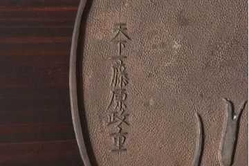 アンティーク雑貨　和製アンティーク　藤原吉重　政重　明治大正期　古い銅鏡(古鏡)2点