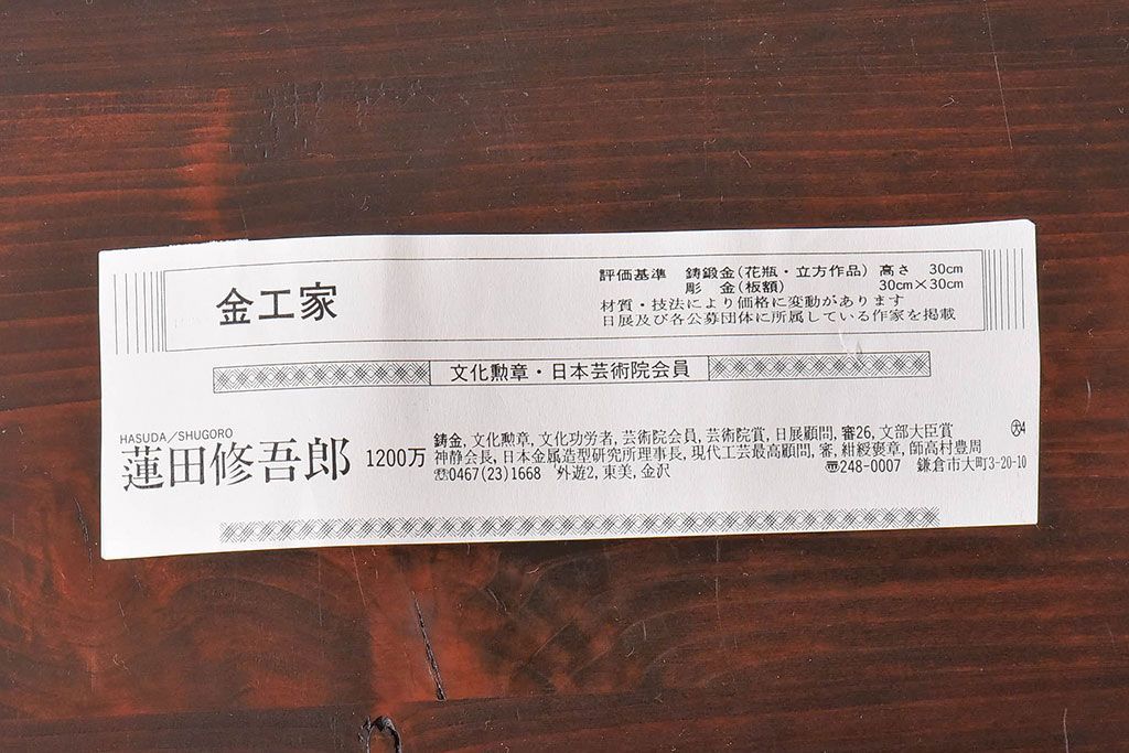 アンティーク雑貨　【H様ご成約済み・ご決済用】蓮田修吾郎　朧銀　一輪生　スタイリッシュなデザインの花瓶(文化勲章、受章)