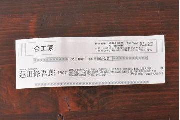 アンティーク雑貨　【H様ご成約済み・ご決済用】蓮田修吾郎　朧銀　一輪生　スタイリッシュなデザインの花瓶(文化勲章、受章)