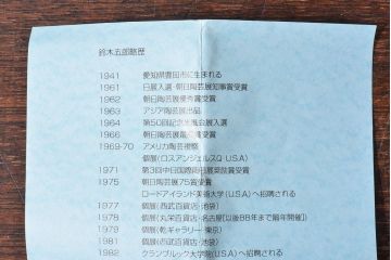 アンティーク雑貨　骨董　鈴木五郎　絵織部　ぐいのみ(ぐい呑み)・箱付き