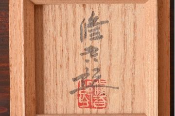 アンティーク雑貨　骨董　鈴木五郎　絵織部　ぐいのみ(ぐい呑み)・箱付き