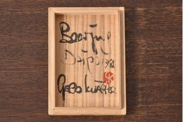 アンティーク雑貨　未使用　ゲルト・クナッパー　ビアマグカップ・外箱付き