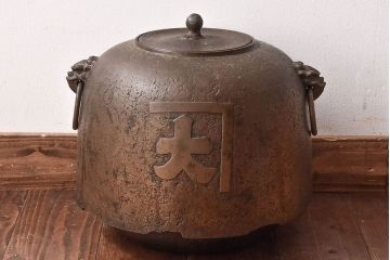 アンティーク雑貨　和製アンティーク　在銘　明治大正期の古い特大真鍮製茶釜(茶道具)
