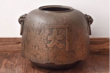 アンティーク雑貨　和製アンティーク　在銘　明治大正期の古い特大真鍮製茶釜(茶道具)