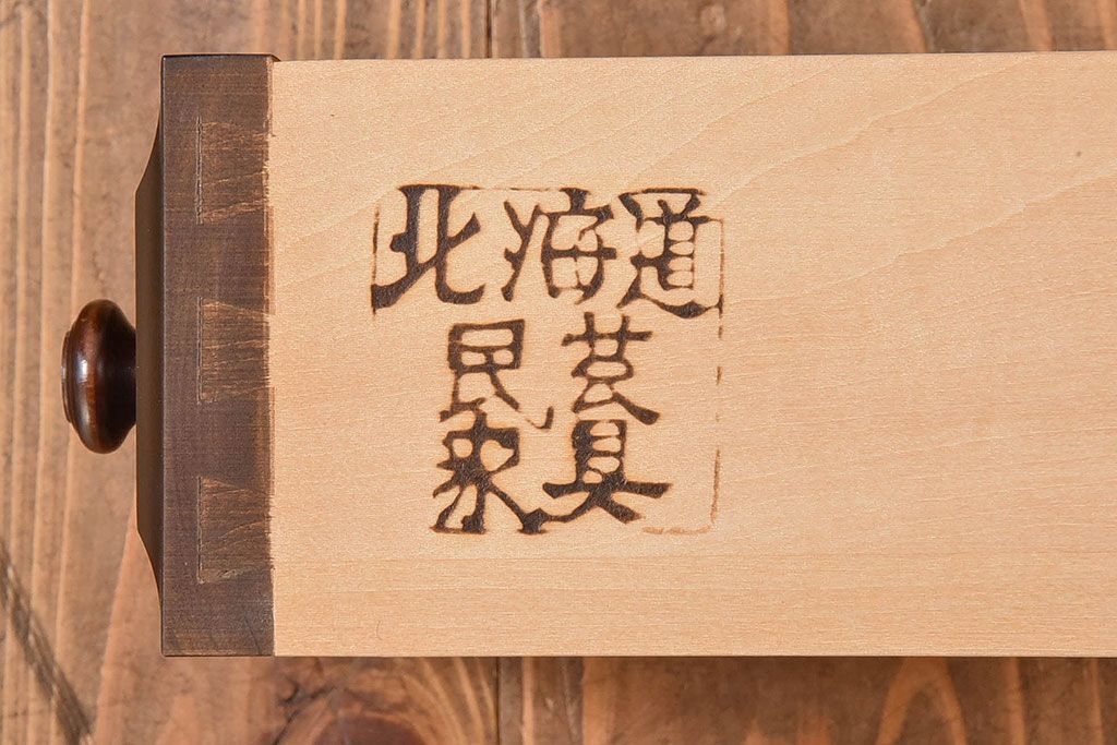 中古　北海道民芸家具　絶版品　赤みがかった色合いが魅力的な小引き出し(整理箱、チェスト)(1)