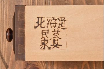 中古　北海道民芸家具　絶版品　赤みがかった色合いが魅力的な小引き出し(整理箱、チェスト)(1)