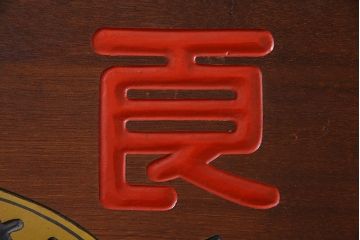 アンティーク雑貨　昭和レトロな大和燐寸木製看板(企業看板)