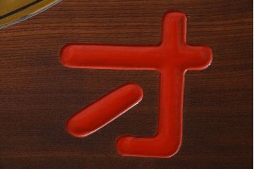 アンティーク雑貨　昭和レトロな大和燐寸木製看板(企業看板)