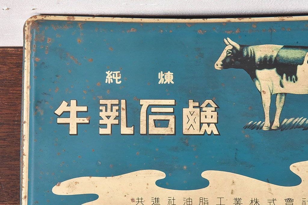 アンティーク雑貨　昭和レトロ　牛乳石鹸　ブリキ缶(小物入れ)