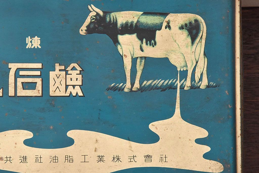 アンティーク雑貨　昭和レトロ　牛乳石鹸　ブリキ缶(小物入れ)