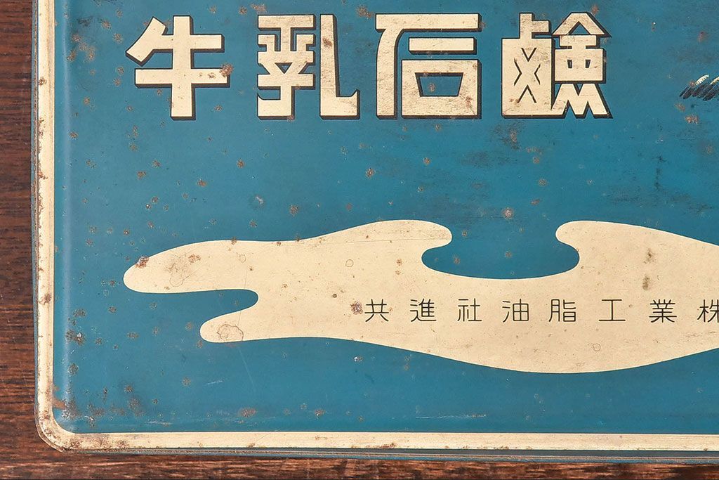 アンティーク雑貨　昭和レトロ　牛乳石鹸　ブリキ缶(小物入れ)