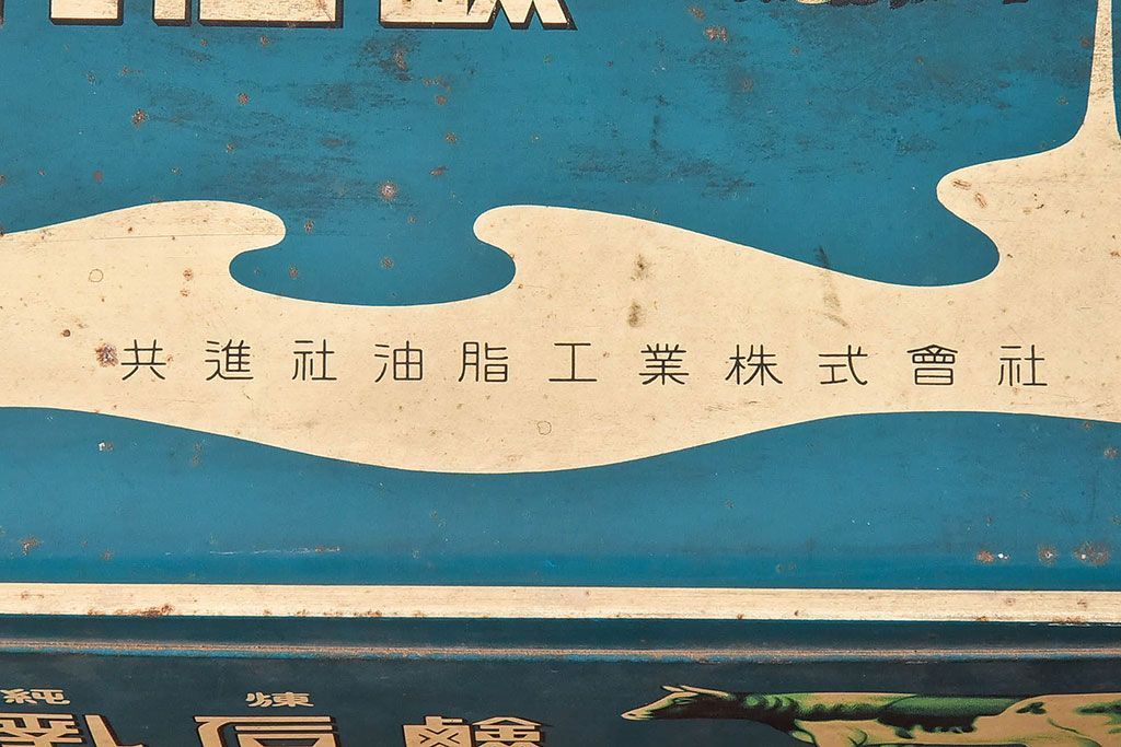 アンティーク雑貨　昭和レトロ　牛乳石鹸　ブリキ缶(小物入れ)