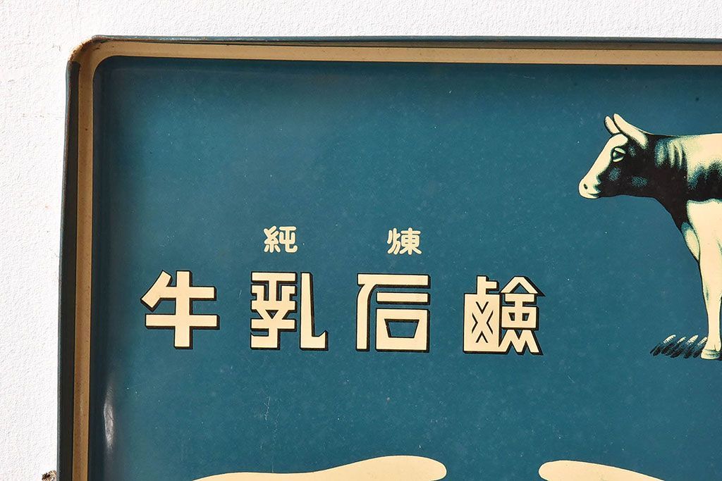 アンティーク雑貨　昭和レトロ　牛乳石鹸　ブリキ缶(小物入れ)