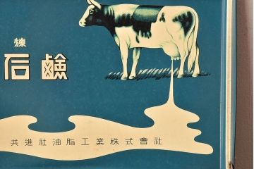 アンティーク雑貨　昭和レトロ　牛乳石鹸　ブリキ缶(小物入れ)