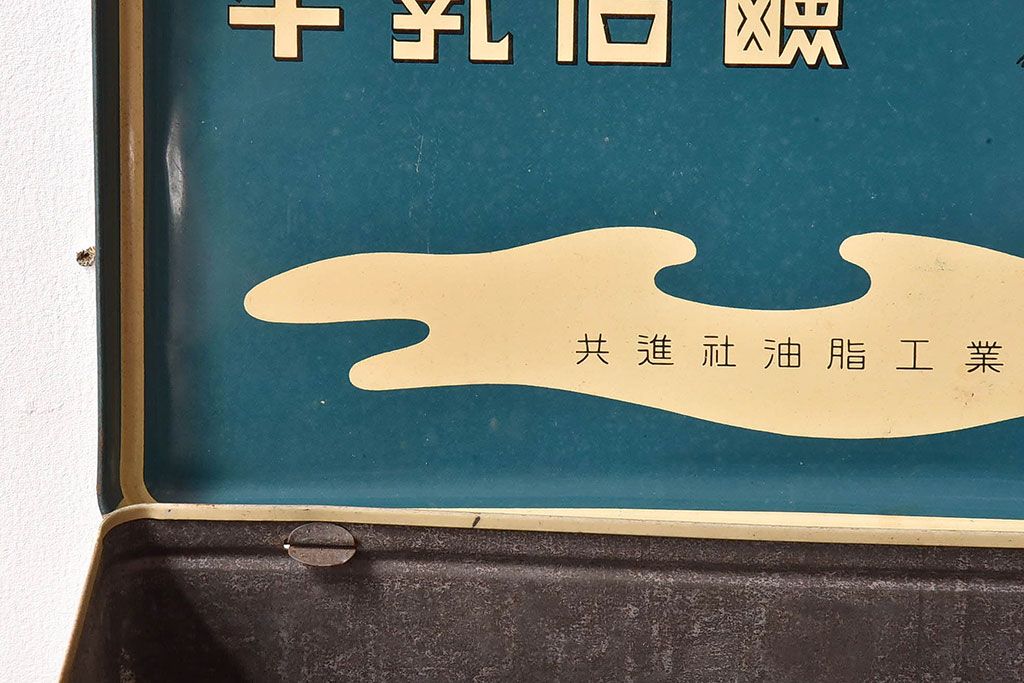 アンティーク雑貨　昭和レトロ　牛乳石鹸　ブリキ缶(小物入れ)