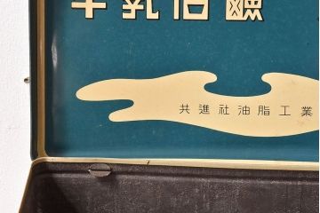 アンティーク雑貨　昭和レトロ　牛乳石鹸　ブリキ缶(小物入れ)