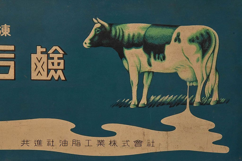 アンティーク雑貨　昭和レトロ　牛乳石鹸　ブリキ缶(小物入れ)