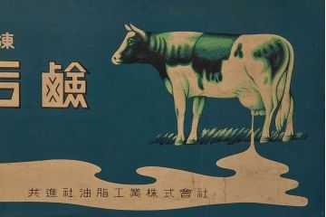 アンティーク雑貨　昭和レトロ　牛乳石鹸　ブリキ缶(小物入れ)