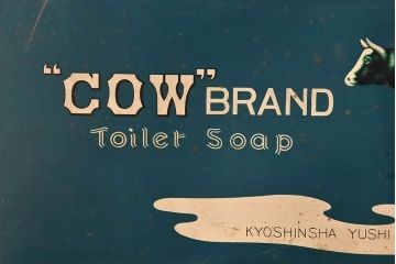 アンティーク雑貨　昭和レトロ　牛乳石鹸　ブリキ缶(小物入れ)