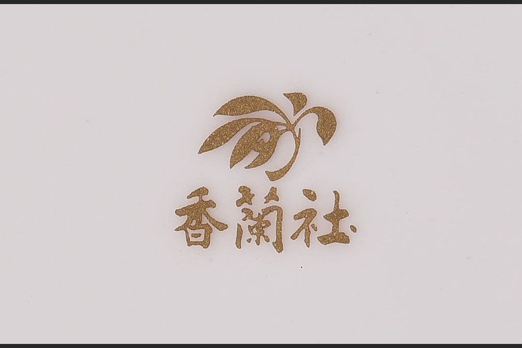 アンティーク雑貨　未使用　香蘭社　プレート(皿)5枚セット×2箱