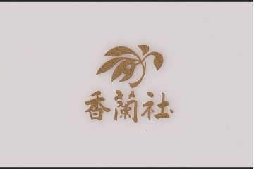 アンティーク雑貨　未使用　香蘭社　プレート(皿)5枚セット×2箱