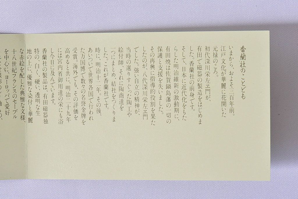 アンティーク雑貨　未使用　香蘭社　プレート(皿)5枚セット×2箱