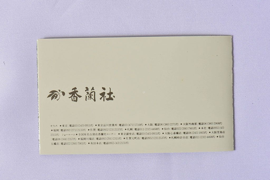 アンティーク雑貨　未使用　香蘭社　プレート(皿)5枚セット×2箱